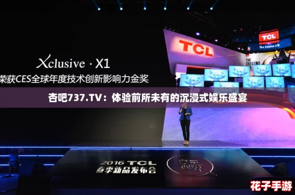 杏吧737.TV：体验前所未有的沉浸式娱乐盛宴