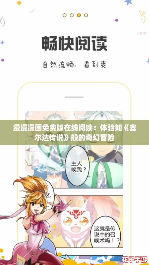 漫漫漫画免费版在线阅读：体验如《塞尔达传说》般的奇幻冒险
