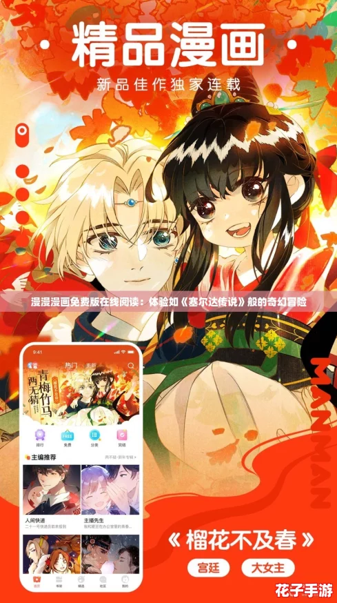 漫漫漫画免费版在线阅读:体验如《塞尔达传说》般的奇幻冒险 漫漫漫画免费版在线阅读:体验如《塞尔达传说》般的奇幻冒险