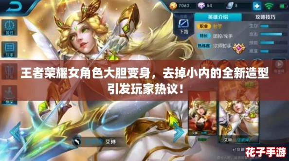 王者荣耀女角色大胆变身，去掉小内的全新造型引发玩家热议！