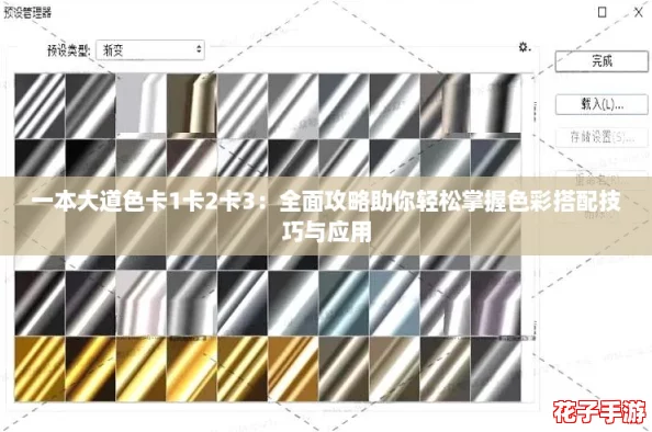 一本大道色卡1卡2卡3:全面攻略助你轻松掌握色彩搭配技巧与应用 一本大道色卡1卡2卡3:全面攻略助你轻松掌握色彩搭配技巧与应用