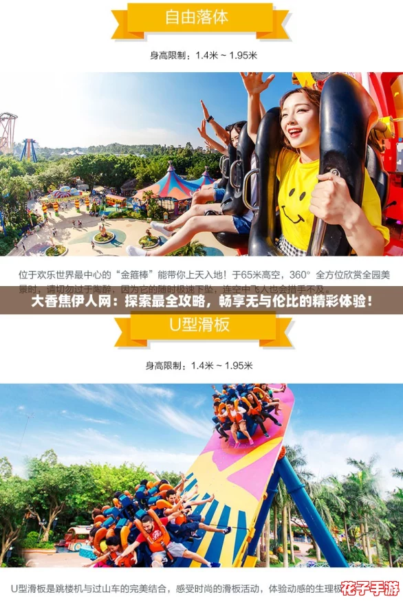 大香焦伊人网：探索最全攻略，畅享无与伦比的精彩体验！