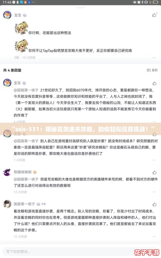 “ssis-531:揭秘高效通关攻略,助你轻松征服挑战!” “ssis-531:揭秘高效通关攻略,助你轻松征服挑战!”