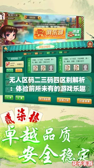 无人区码二三码四区别解析：体验前所未有的游戏乐趣