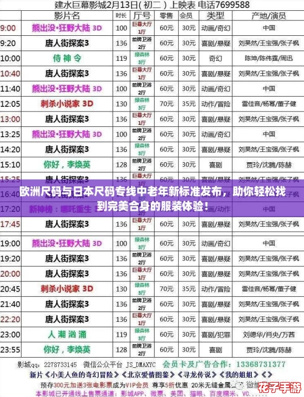 欧洲尺码与日本尺码专线中老年新标准发布，助你轻松找到完美合身的服装体验！