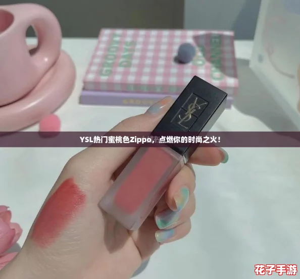 YSL热门蜜桃色Zippo,点燃你的时尚之火! YSL热门蜜桃色Zippo,点燃你的时尚之火!