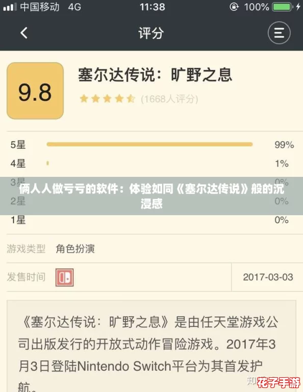 俩人人做亏亏的软件：体验如同《塞尔达传说》般的沉浸感