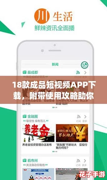 18款成品短视频APP下载，附带使用攻略助你轻松上手与创作！