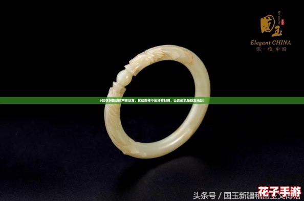 9款亚洲精华国产精华液，犹如原神中的稀有材料，让你的肌肤焕发光彩！