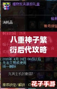 八重神子繁衍后代攻略技巧：无限观看的秘密与实用评测，助你轻松掌握！