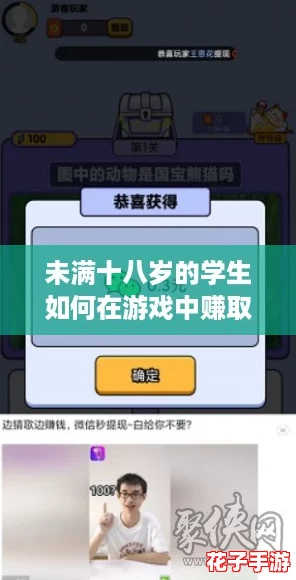 未满十八岁的学生如何在游戏中赚取零花钱，开启你的赚钱冒险之旅！