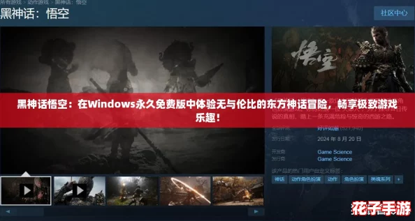 黑神话悟空:在Windows永久免费版中体验无与伦比的东方神话冒险,畅享极致游戏乐趣! 黑神话悟空:在Windows永久免费版中体验无与伦比的东方神话冒险,畅享极致游戏乐趣!