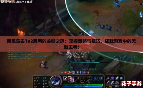 翻来覆去1v2胜利的关键之道:掌握策略与技巧,成就游戏中的无敌王者! 翻来覆去1v2胜利的关键之道:掌握策略与技巧,成就游戏中的无敌王者!