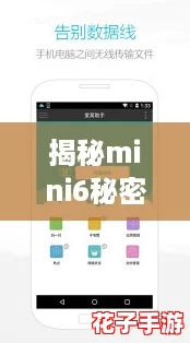 揭秘mini6秘密入口：三重安全保护限制，畅享无忧游戏体验！