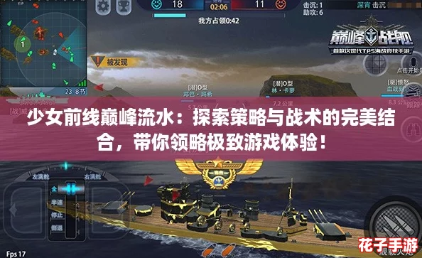 少女前线巅峰流水：探索策略与战术的完美结合，带你领略极致游戏体验！