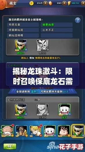 揭秘龙珠激斗：限时召唤保底龙石需求与策略全攻略