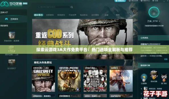 探索云游戏3A大作免费平台:热门选项全解析与推荐 探索云游戏3A大作免费平台:热门选项全解析与推荐