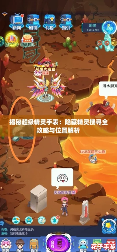 揭秘超级精灵手表：隐藏精灵搜寻全攻略与位置解析