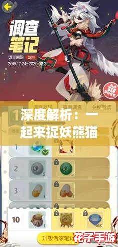 深度解析：一起来捉妖熊猫隐士技能属性，全面图鉴攻略助你捕捉最强妖灵！
