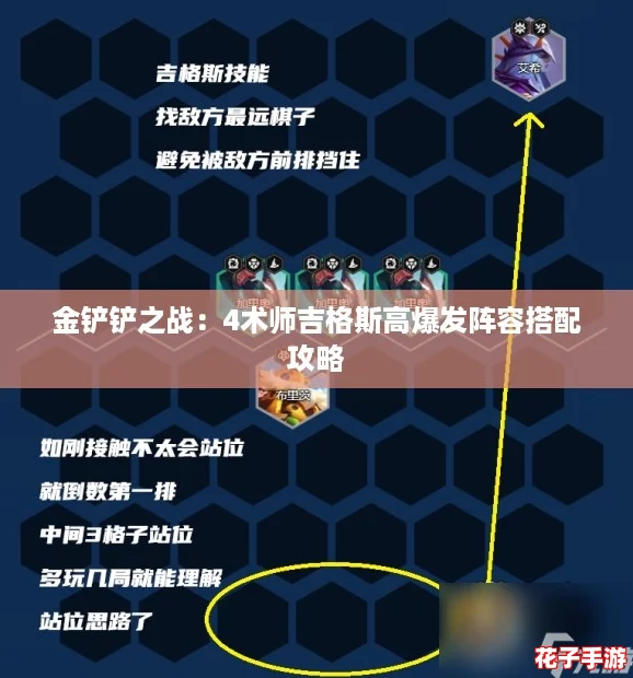 金铲铲之战:4术师吉格斯高爆发阵容搭配攻略 金铲铲之战:4术师吉格斯高爆发阵容搭配攻略