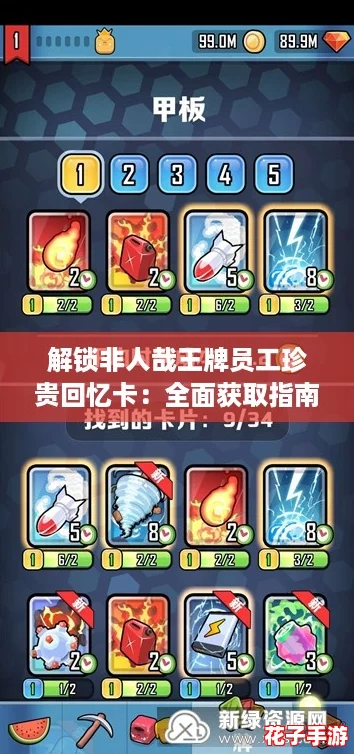 解锁非人哉王牌员工珍贵回忆卡:全面获取指南与技巧 解锁非人哉王牌员工珍贵回忆卡:全面获取指南与技巧