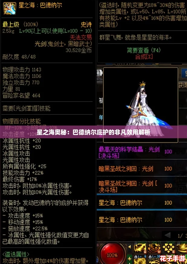 星之海奥秘：巴德纳尔庇护的非凡效用解析