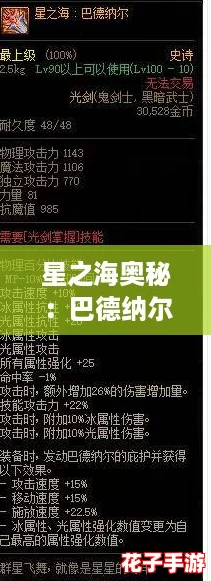 星之海奥秘:巴德纳尔庇护的非凡效用解析 星之海奥秘:巴德纳尔庇护的非凡效用解析