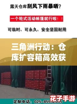 三角洲行动：仓库扩容箱高效获取指南