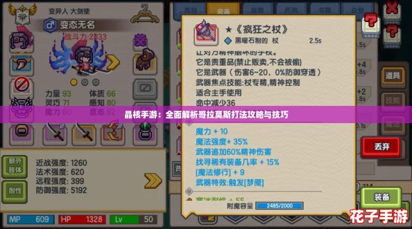 晶核手游：全面解析哥拉莫斯打法攻略与技巧