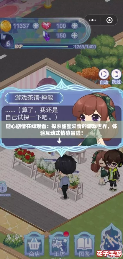 糖心剧情在线观看：探索甜蜜爱情的游戏世界，体验互动式情感冒险！