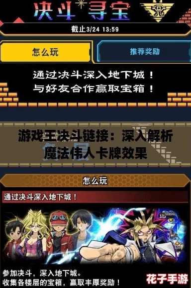 游戏王决斗链接：深入解析魔法伟人卡牌效果