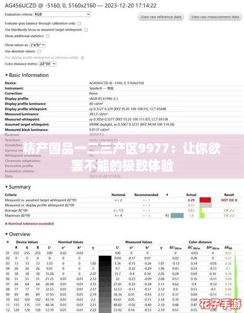 精产国品一二三产区9977：让你欲罢不能的极致体验