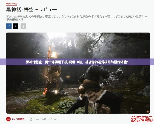黑神话悟空：两个裸男脱了摸J视频18禁，挑战你的视觉极限与游戏体验！