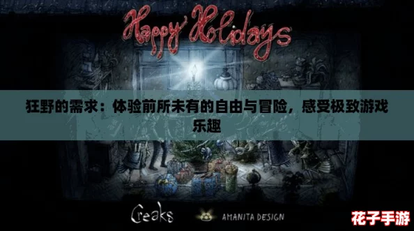 狂野的需求：体验前所未有的自由与冒险，感受极致游戏乐趣