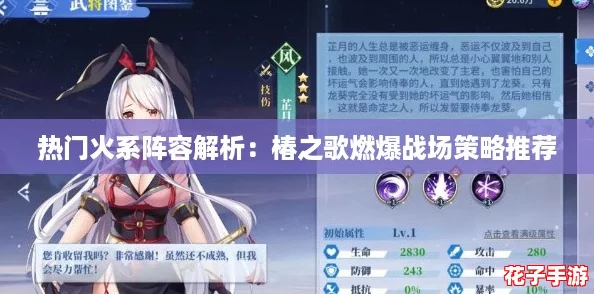 热门火系阵容解析:椿之歌燃爆战场策略推荐 热门火系阵容解析:椿之歌燃爆战场策略推荐