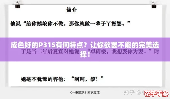 成色好的P31S有何特点？让你欲罢不能的完美选择！