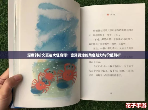 深度剖析文豪迷犬怪奇谭：宫泽贤治的角色魅力与价值解析