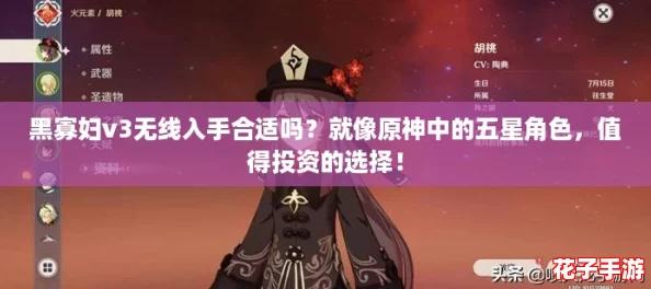 黑寡妇v3无线入手合适吗？就像原神中的五星角色，值得投资的选择！