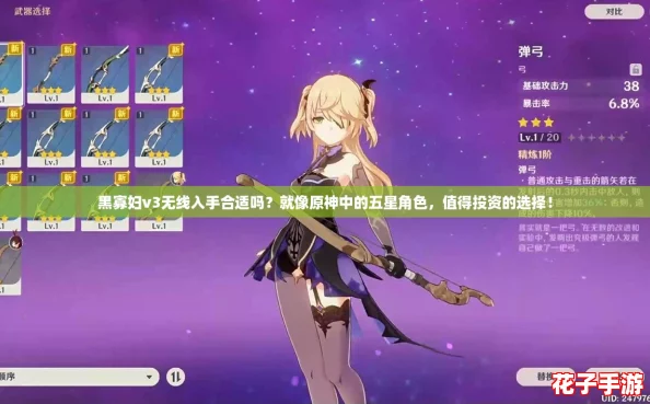 黑寡妇v3无线入手合适吗？就像原神中的五星角色，值得投资的选择！