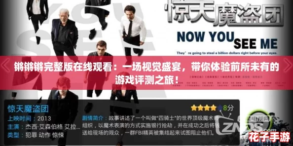 锵锵锵完整版在线观看:一场视觉盛宴,带你体验前所未有的游戏评测之旅! 锵锵锵完整版在线观看:一场视觉盛宴,带你体验前所未有的游戏评测之旅!
