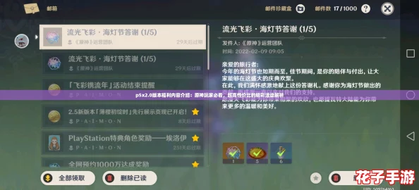 p5x2.0版本福利内容介绍：原神玩家必看，超高性价比的精彩活动解析