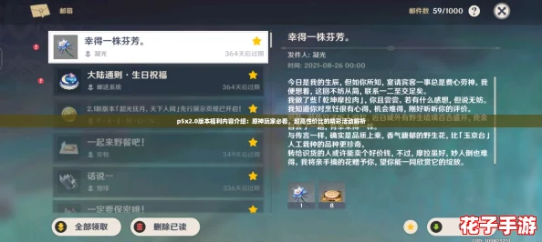 p5x2.0版本福利内容介绍:原神玩家必看,超高性价比的精彩活动解析 p5x2.0版本福利内容介绍:原神玩家必看,超高性价比的精彩活动解析