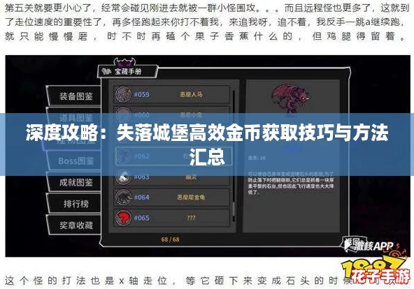 深度攻略：失落城堡高效金币获取技巧与方法汇总