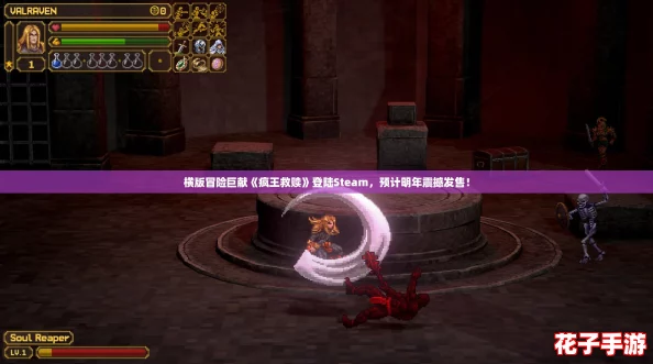 横版冒险巨献《疯王救赎》登陆Steam，预计明年震撼发售！