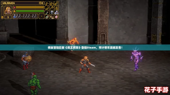 横版冒险巨献《疯王救赎》登陆Steam，预计明年震撼发售！