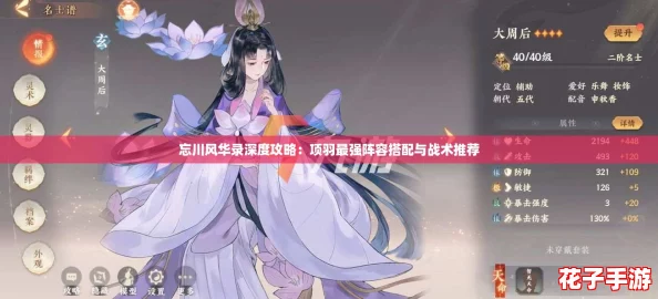 忘川风华录深度攻略：项羽最强阵容搭配与战术推荐