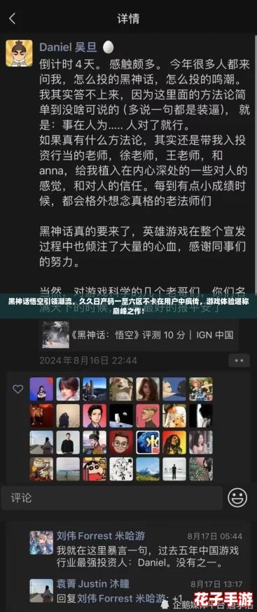 黑神话悟空引领潮流，久久日产码一至六区不卡在用户中疯传，游戏体验堪称巅峰之作！