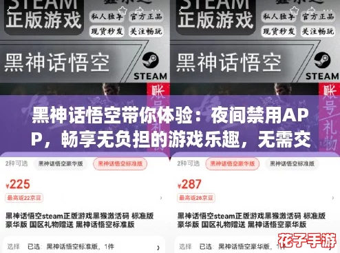 黑神话悟空带你体验：夜间禁用APP，畅享无负担的游戏乐趣，无需交钱也能尽情玩！