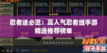 忍者迷必览：高人气忍者组手游精选推荐榜单