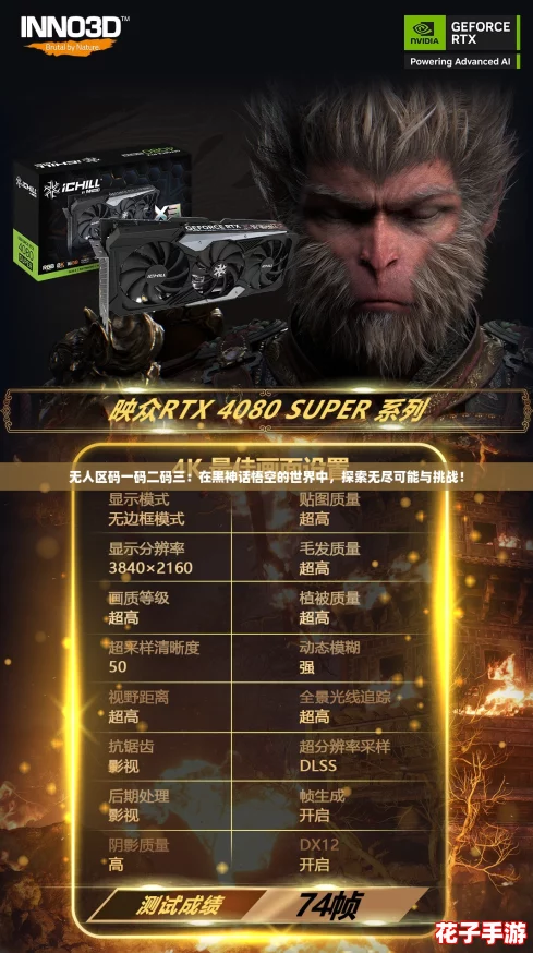 无人区码一码二码三：在黑神话悟空的世界中，探索无尽可能与挑战！
